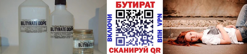 Бутират бутик  Купить  Кизилюрт 